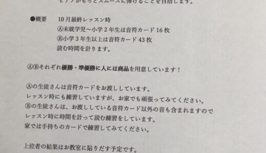 音読みタイムトライアル選手権開催🎶