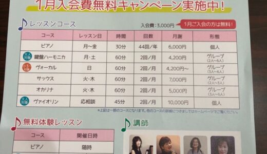 無料体験レッスン🎶