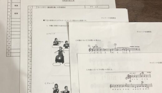 愛媛大学附属中学入試対策・音楽