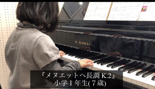 モーツァルトの『メヌエットへ長調K.2』