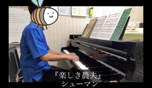 楽しき農夫　シューマン・子どものためのアルバムより