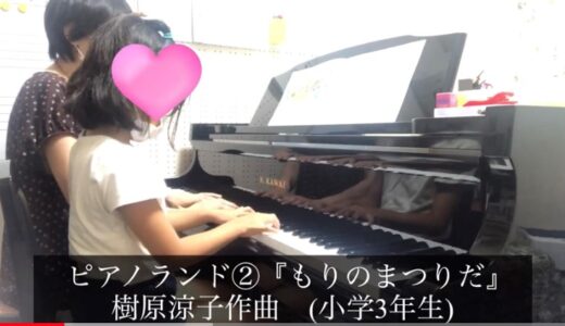 ピアノランド　作曲・樹原涼子／絵・岡久留実