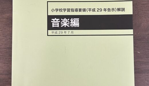 愛大附属中学入試対策・音楽