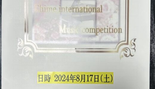 第6回愛媛国際音楽コンクール（本選会）