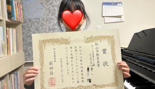 松山市教育長賞✨